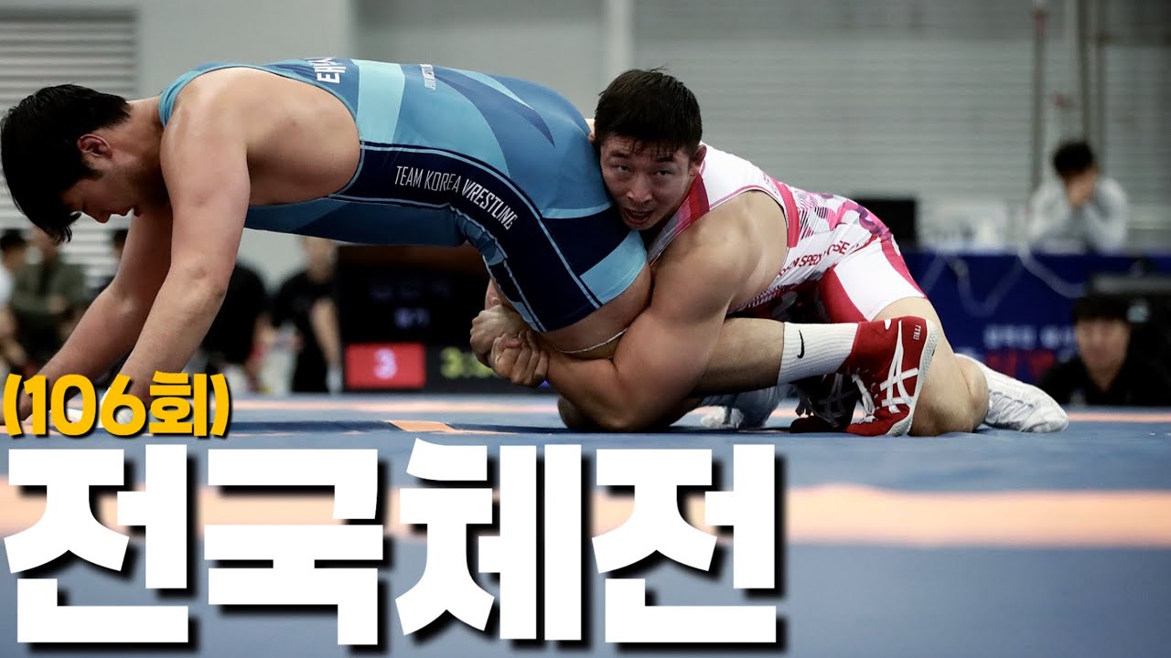 2025 욱자 김관욱 97kg급 레슬링경기 (106회 전국체전)🥇