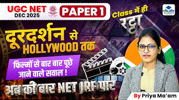 Doordarsan से Hollywood तक | UGC NET Paper 1 ICT Most Important Questions | UGC NET Paper 1 ICT PYQs
