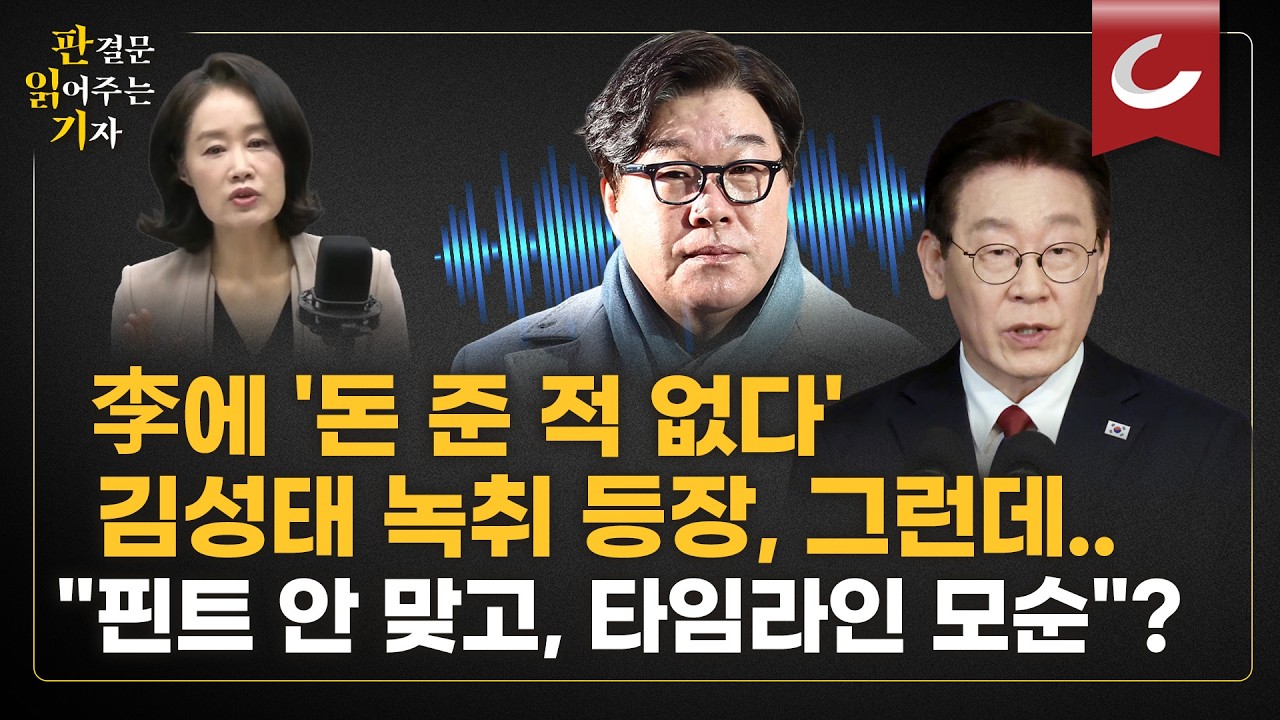 김성태 녹취가 논란? 