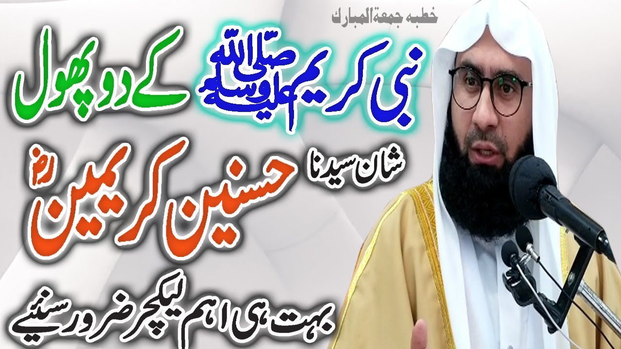 Shan Hasnain Karimain ra / Shan Hasan o Hussain ra By #MolanaAhmadJamshedkhanoffical