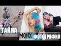 Тайна моих фотографий 7