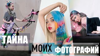 Тайна моих фотографий 7