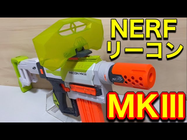 ナーフ リーコン MKⅢ 紹介 ナフ太郎 Nerf Modulus Recon MKⅢ - YouTube