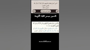 قرآن كريم #سورة_الرعد ٢٨