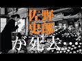 「なぜ佐野史郎は“普通の人生”を選ばなかったのか」