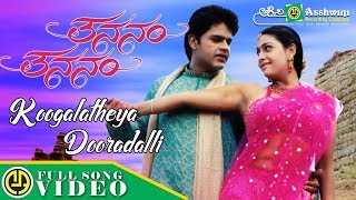 Koogalatheya Dooradalli || Tananam Tananam || S. P. Balasubrahmanyam | K. S. Chithra