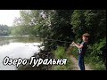 Рибалка в Вінниці. Озеро Гуральня.