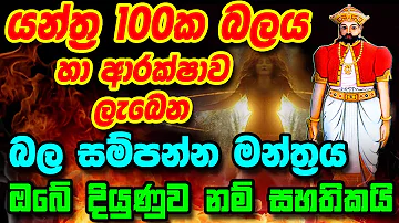 Dadimunda Dewa Kannalawwa || දැඩිමුණ්ඩ දෙවිහාමුදුරුවන් වදින ගාථාව || Dadimunda Deviyan Wadina Gatawa