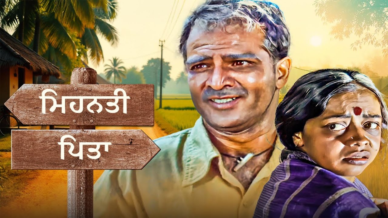 ਮਿਹਨਤੀ ਪਿਤਾ | Mehanati Pita | Malgudi Days | ਜ਼ਬਰਦਸਤ ਪੰਜਾਬੀ ਕਹਾਣੀਆਂ | Best Punjabi Stories | The Edge