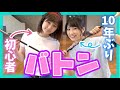 小学生の時の夢♡ 大人が10年ぶりに「バトントワリング」やってみた！