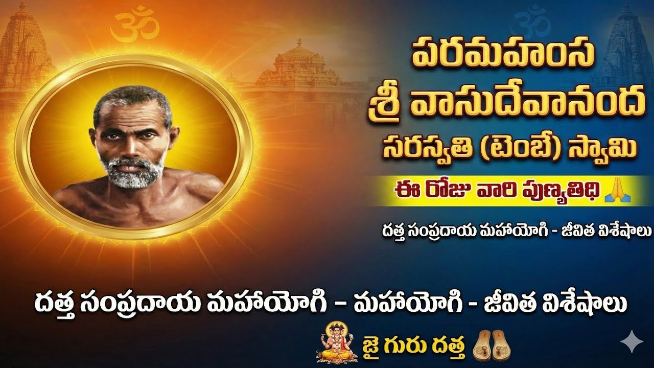 The Saint Who Knew Shirdi Sai Baba Tembe Swami