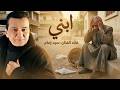سيد إمام ابني    جديد