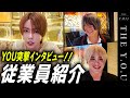 【従業員紹介】ヴァルハラ大阪のイケメン達をYOUTUBEで公開!