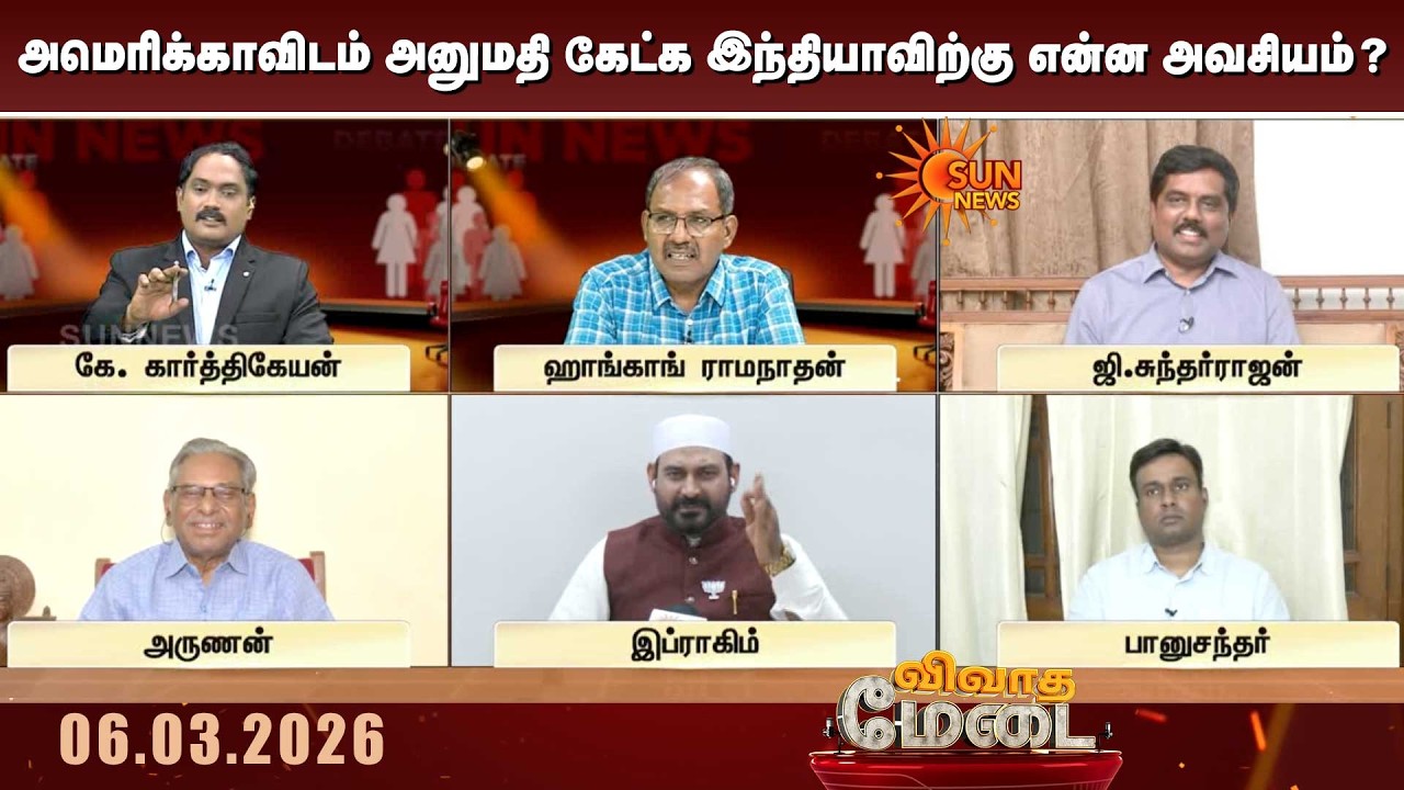 அமெரிக்காவிடம் அனுமதி கேட்க இந்தியாவிற்கு என்ன அவசியம்? | BJP | Modi | Sun News