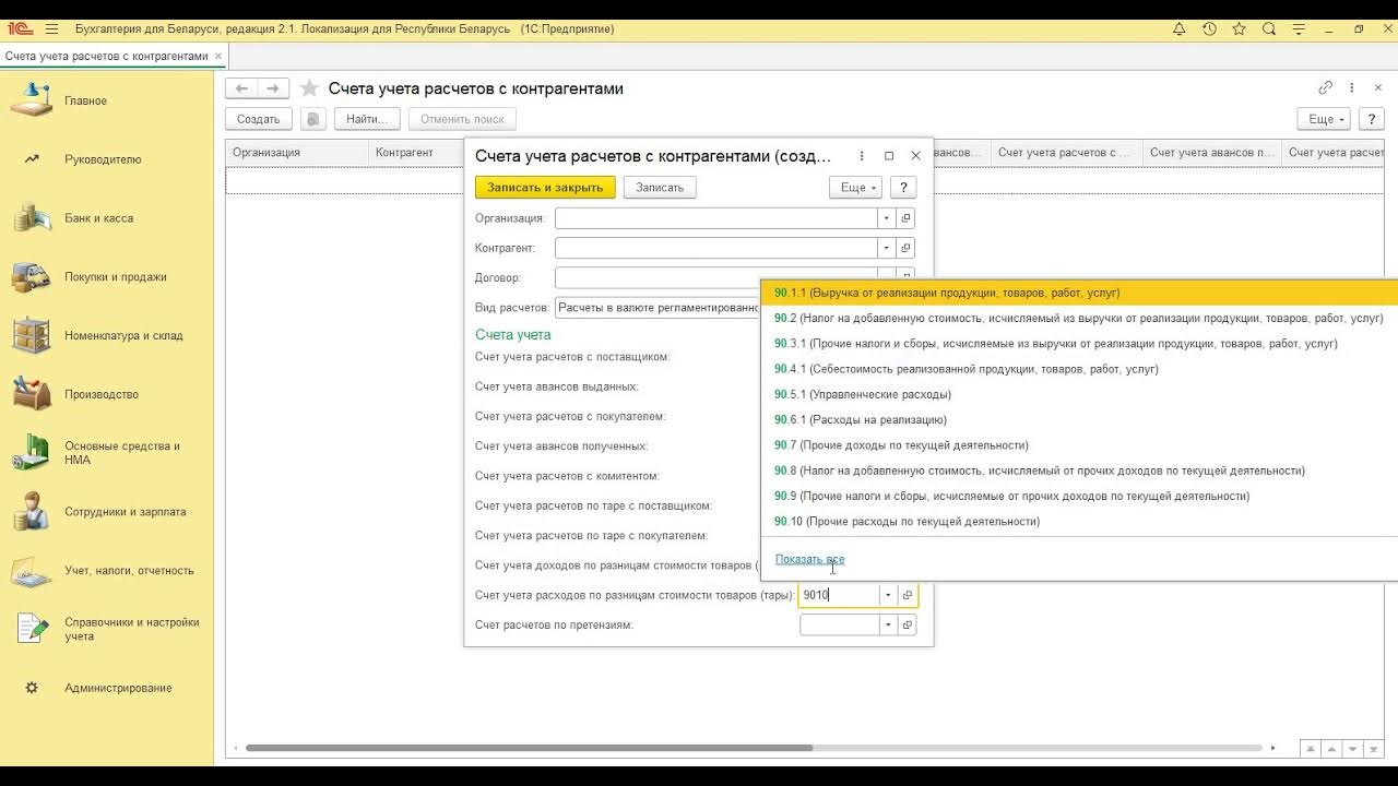 Настройка счетов в 1с 8.3. Расчеты с контрагентами какой счет. Торг-2 в 1с 8.2 Бухгалтерия.