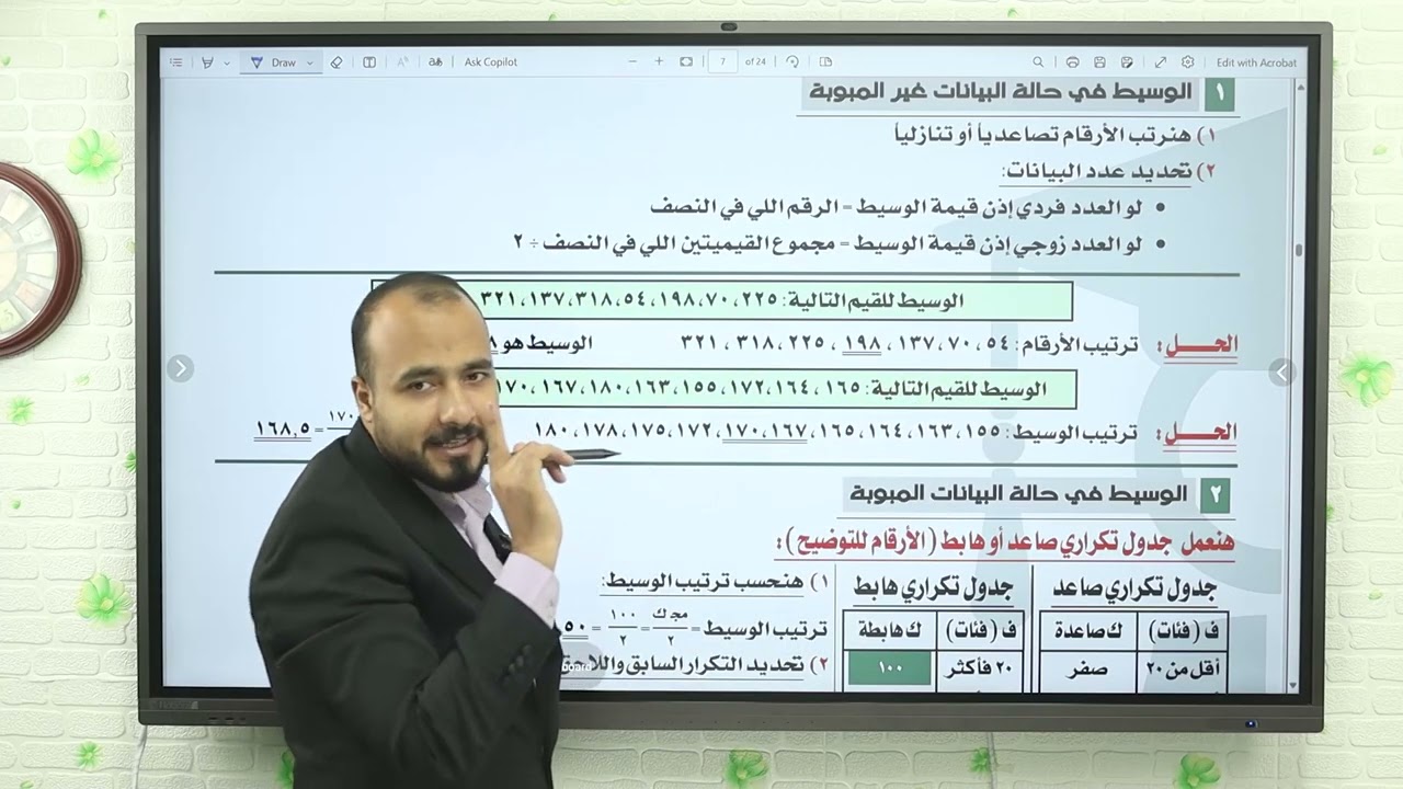 فرم ميدترم الإحصاء في مجال الاعمال|| الفرقة الثالثة