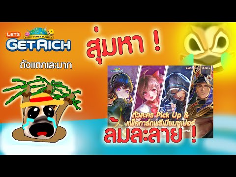 [เกมเศรษฐี-สุ่มหา] : สุ่มแพ็คการ์ดพรีเมียมซูเปอร์ แพ็ค600 !