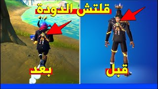 فورتنايت : قلتش دودة تاكل رأس شنطة غريب ?? fortnite glitch