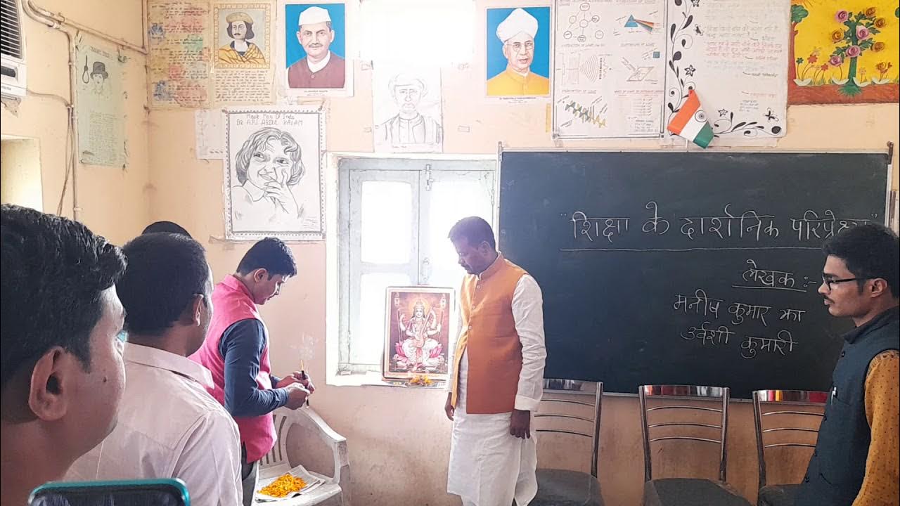 B.Ed College khagaria YouTube