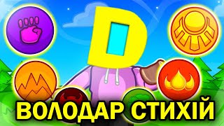 РОБЛОКС, АЛЕ Я ОПАНОВУЮ СТИХІЇ В ELEMENTAL POWERS TYCOON! Роблокс УКРАЇНСЬКОЮ!