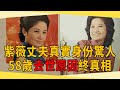 紫薇捧紅張美瑤恬妮，丈夫真實身份驚人，58歲去世內幕終真相#紫薇 #張美瑤 #茶娛飯後