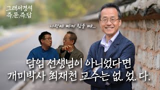 자기계발 | 위기극복 | 나락에서 빠져 나오려면?! | 그래서경석