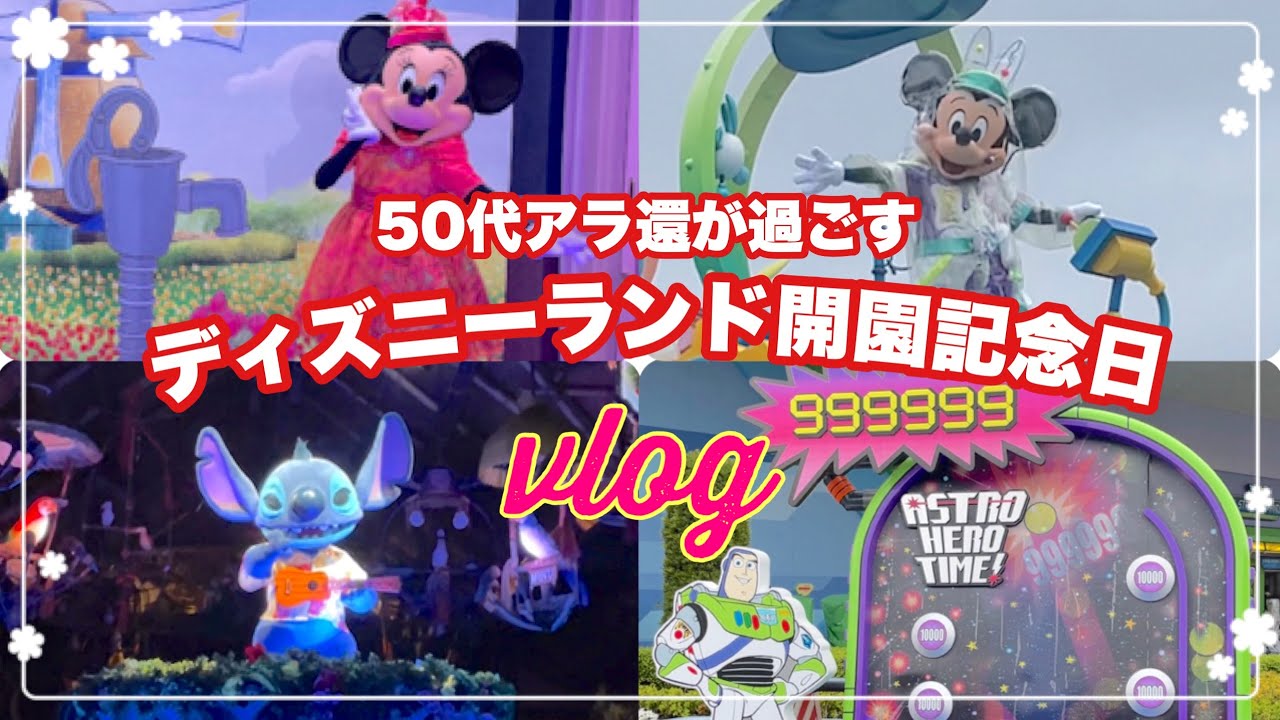Vlog 雨の開園記念日で39年前からあるアトラクを楽しんだり食べたりグリしたり Youtube
