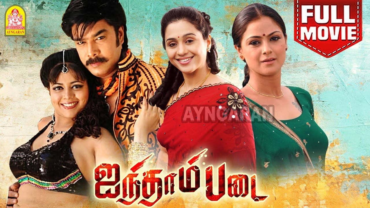 Aintham Padai - HD Full Movie