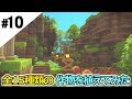 #10【ドラゴンクエストビルダーズ2】ドラクエから始まる建国クラフト【Switch】