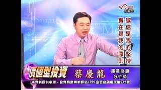 20150331 1430  蔡慶龍 價值型投資