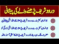 Kasrat Se Darood Shareef Padhne Wale Ke Fazail Wa Barakaat || Darood e Pak || Darood Shareef