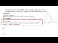 Квадратная решётка, координатная плоскость 7. Подготовка к ЕГЭ