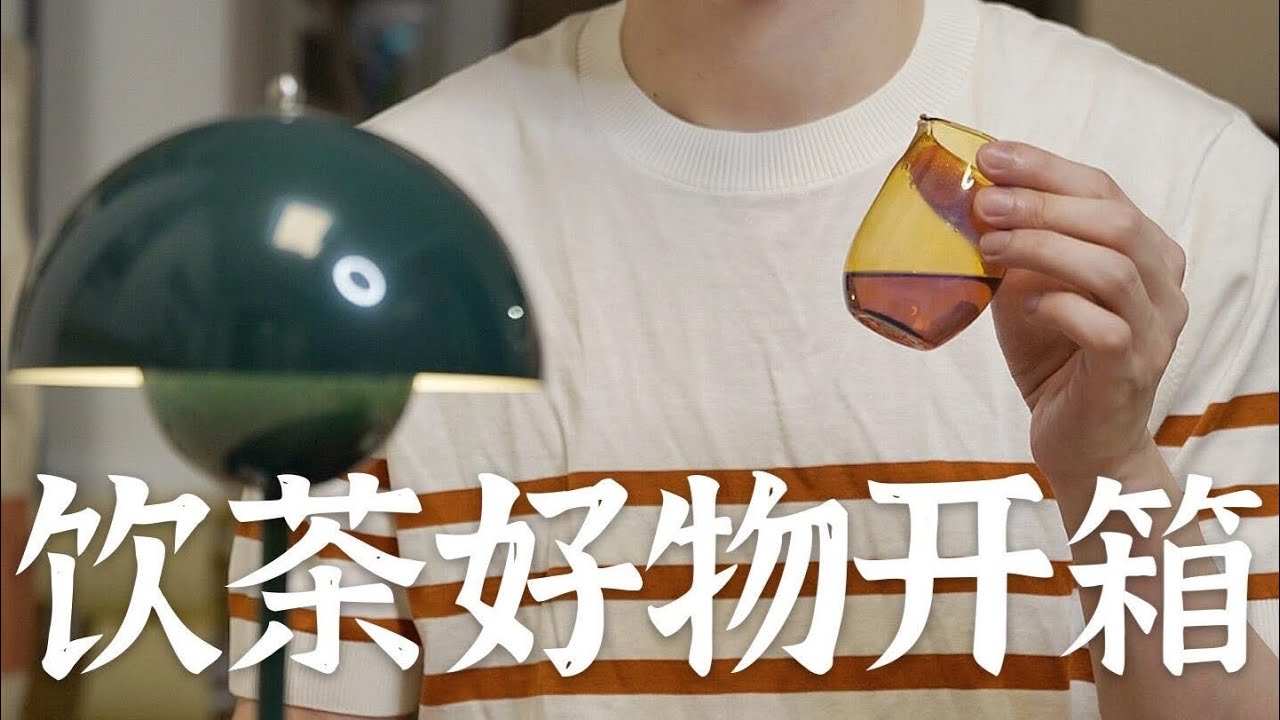 飲茶好物開箱🌞風裡有了夏天的味道