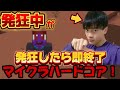 発狂中が発狂したら即終了マイクラハードコアやってやったぜははは!!【マインクラフト】