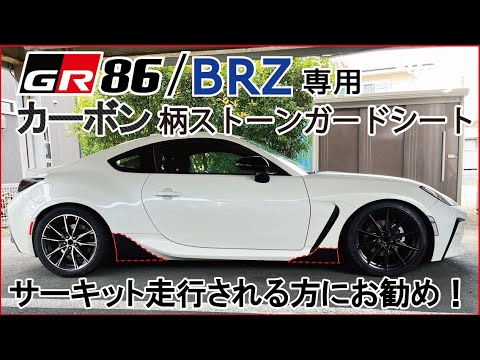 zn6 zc6 86 brz zele カーボンサイドステップ　傷補修有り zn6 zc6 86 brz zele カーボンサイドステップ 傷補修有り - メルカリ