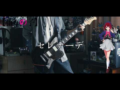 セレナーデ (TV Size) - なとり