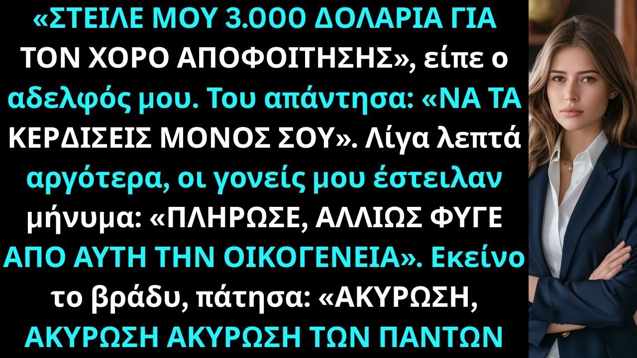 Οι γονείς μου φώναξαν: «Ή πληρώνεις ή φεύγεις από αυτή την οικογένεια — δική σου επιλογή Εγώ διάλεξα