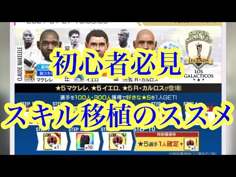 サカつくrtw 初心者必見 レアル守備的選手のおすすめスキル移植 3強選手のバランスが良すぎ Youtube サカつくrtw 初心者必見 レアル守備的選手のおすすめスキル移植 3強選手のバランスが良すぎ Youtube