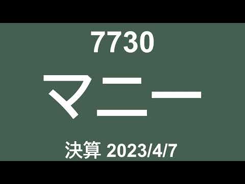 7730 マニー 230407
