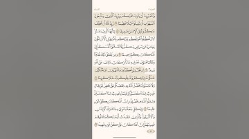 صفحة ثلاثة وثمانون ( 83 ) سورة النساء مكتوبة مكررة بصوت الشيخ ياسر الدوسري ( الجزء الخامس )