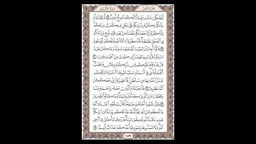 سورة الأعراف - الشيخ خالد الجليل - صفحة 159 للحفظ مكررة ثلاث مرات