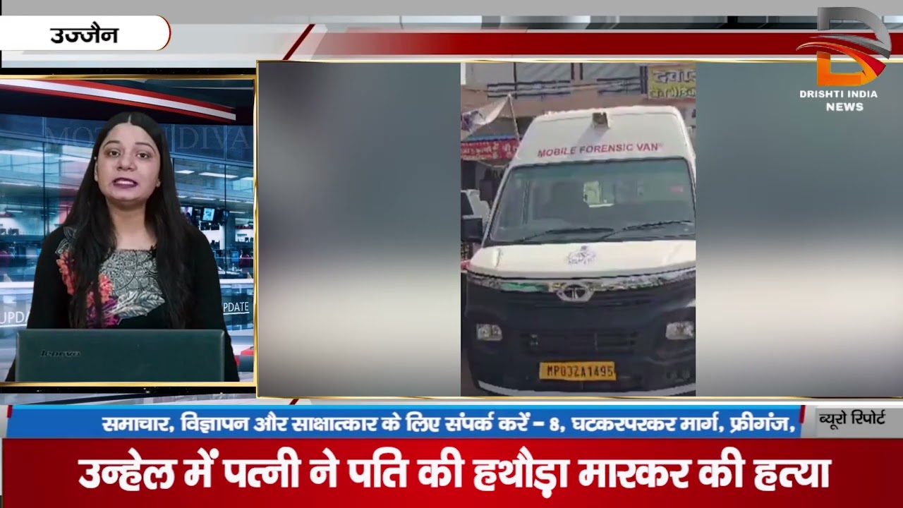 उन्हेल में पत्नी ने पति की हथौड़ा मारकर की हत्या