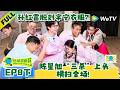 《地球超新鲜 第2季》EP8下:封神游戏!关灯全员打成一片!| Wow The World S2 EP8-2 ENG SUB