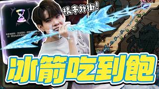 Download lagu 無限大冰箭🏹原來大亂鬥的艾希可以這麼爽！站在家瘋狂12 好過癮｜NL實況精華｜