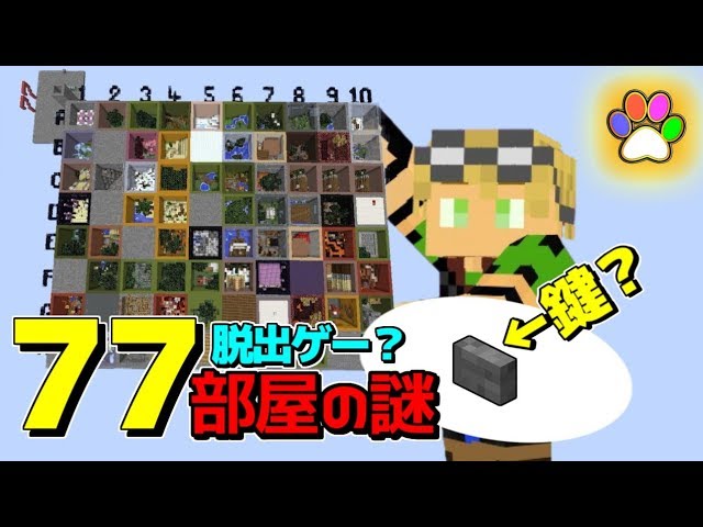 【マイクラ】77個のボタンを押すと・・・(ﾟДﾟ)パート１【あしあと】