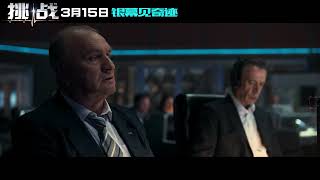 挑战 ВызовChallenge,Vyzov 2023 电影预告片1：终极版 (中文字幕)