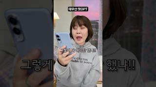 테무산 챗GPT의 큰 그림