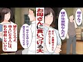 【漫画】マザコン夫「母さんに言いつけるぞ!」子離れできない義母「もっと息子ちゃんを大事にしなさい!」私「結婚失敗したかも…」そんなある日、離婚へと気持ちが傾く事件が起きる!
