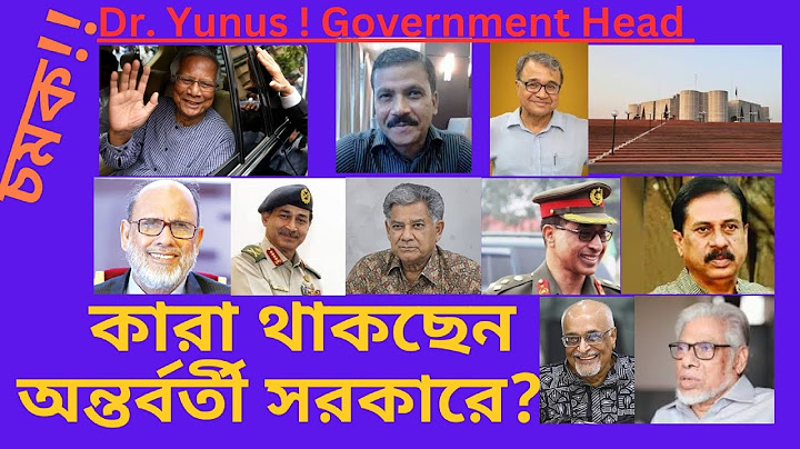 অন্তর্বর্তী সরকারে যে ১০ নাম আলোচনায়! কারা থাকছেন অন্তর্বর্তী সরকারে? Dr. Yunus Government Head!