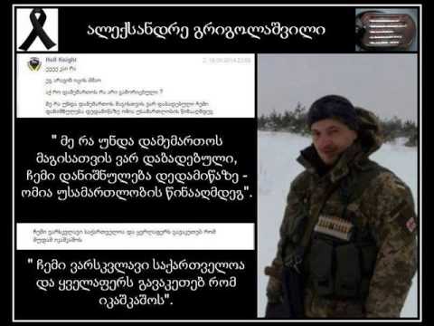 საქართველოს სახელით!!!